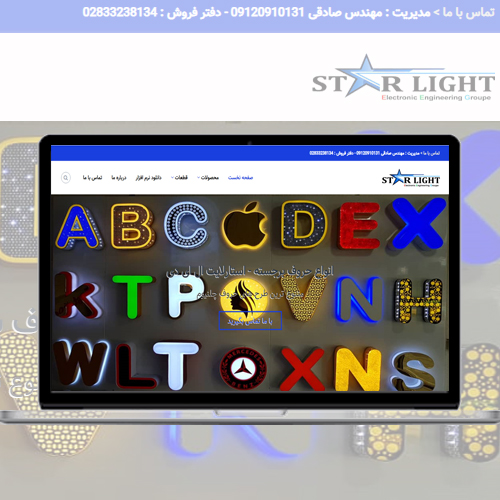 وب سایت شرکتی گروه تبلیغاتی استارلایت