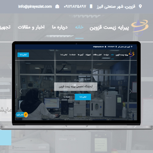 وب سایت آزمایشگاهی پیرایه زیست قزوین