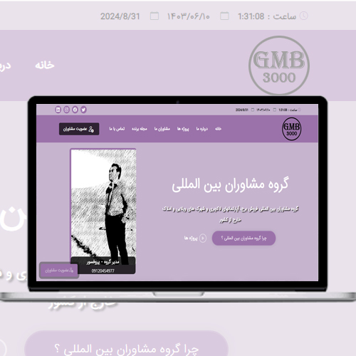 وب سایت املاک گروه مشاوران بین المللی