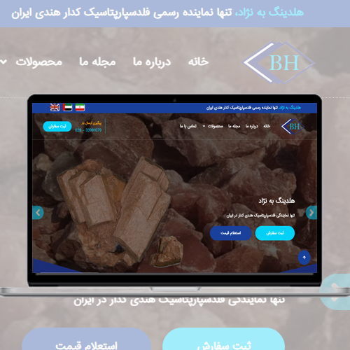 هلدینگ به نژاد | طراحی سایت شرکتی در قزوین | هایپر وب