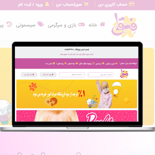فروشگاه سیسمونی و اسباب بازی فسقلی | هایپر وب