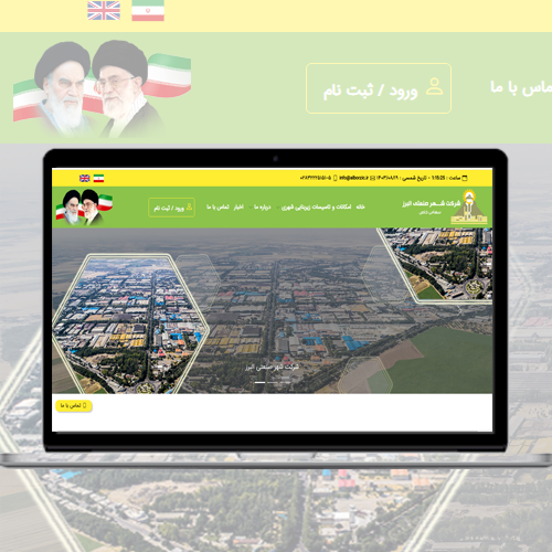 وب سایت شرکتی اداره شهر صنعتی البرز | گروه برنامه نویسی هایپر وب